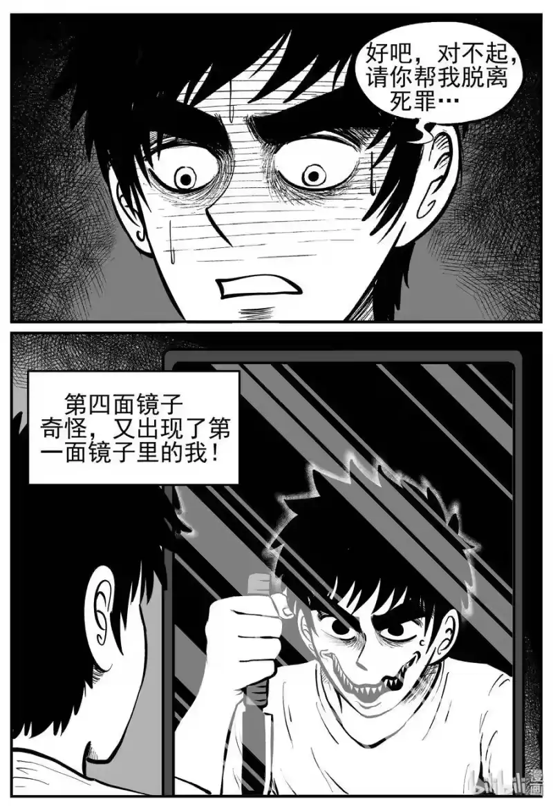 小智怪谈_h 221 镜中人（1） 第22页