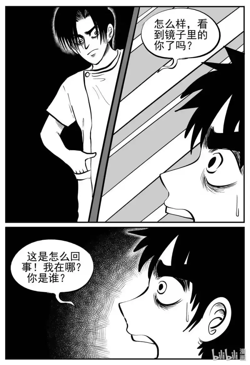 小智怪谈_h 221 镜中人（1） 第6页