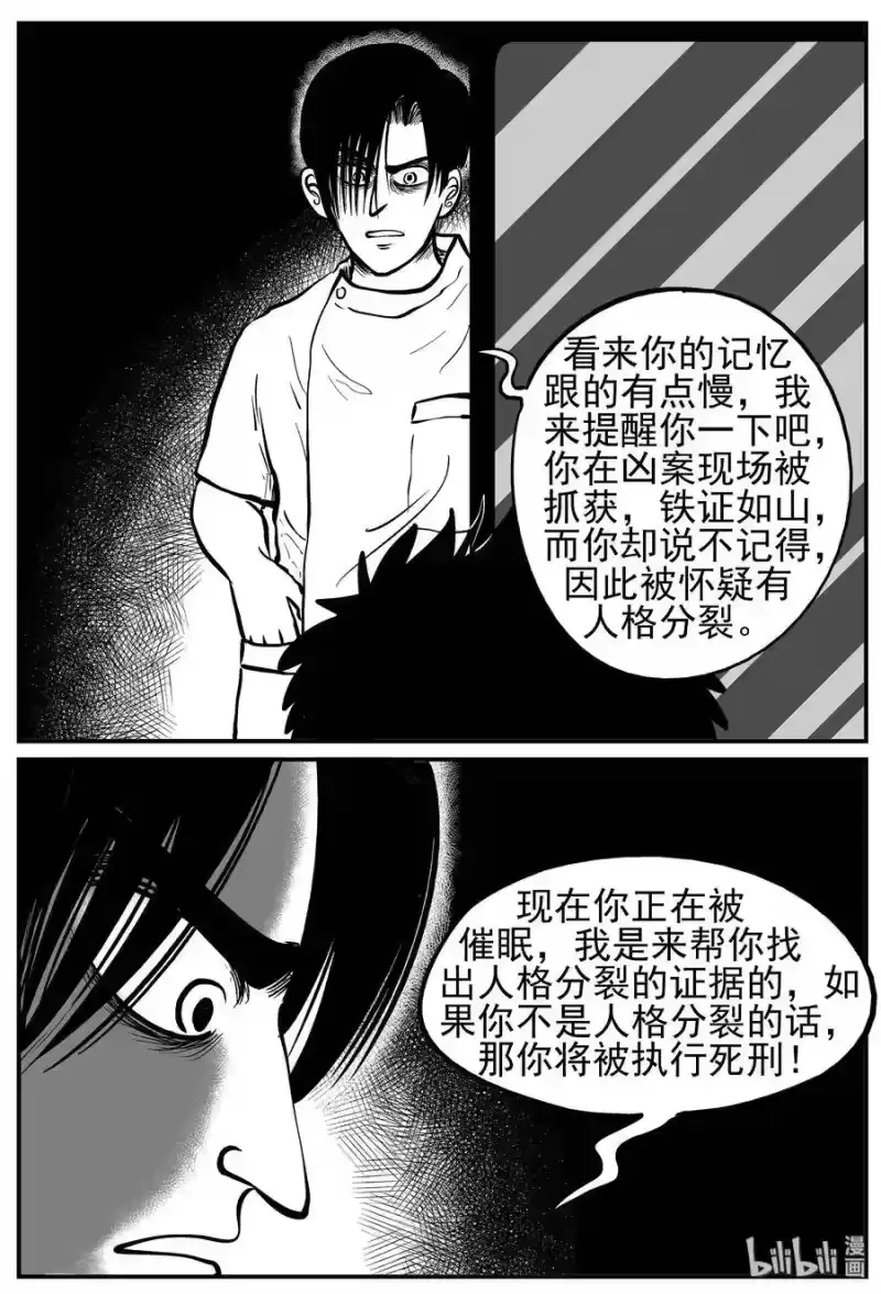 小智怪谈_h 221 镜中人（1） 第7页