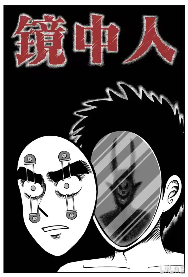 小智怪谈_h 222 镜中人（2） 第1页