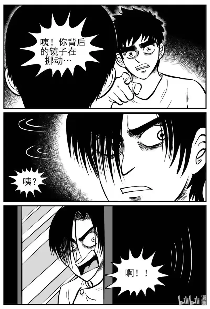 小智怪谈_h 222 镜中人（2） 第10页