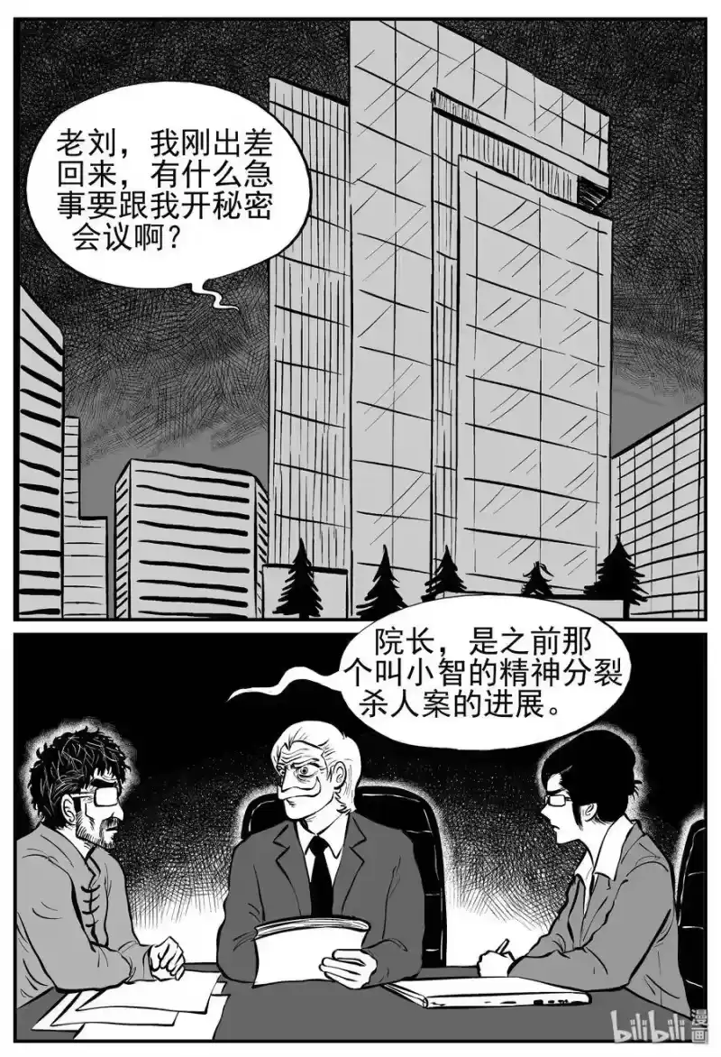 小智怪谈_h 222 镜中人（2） 第13页