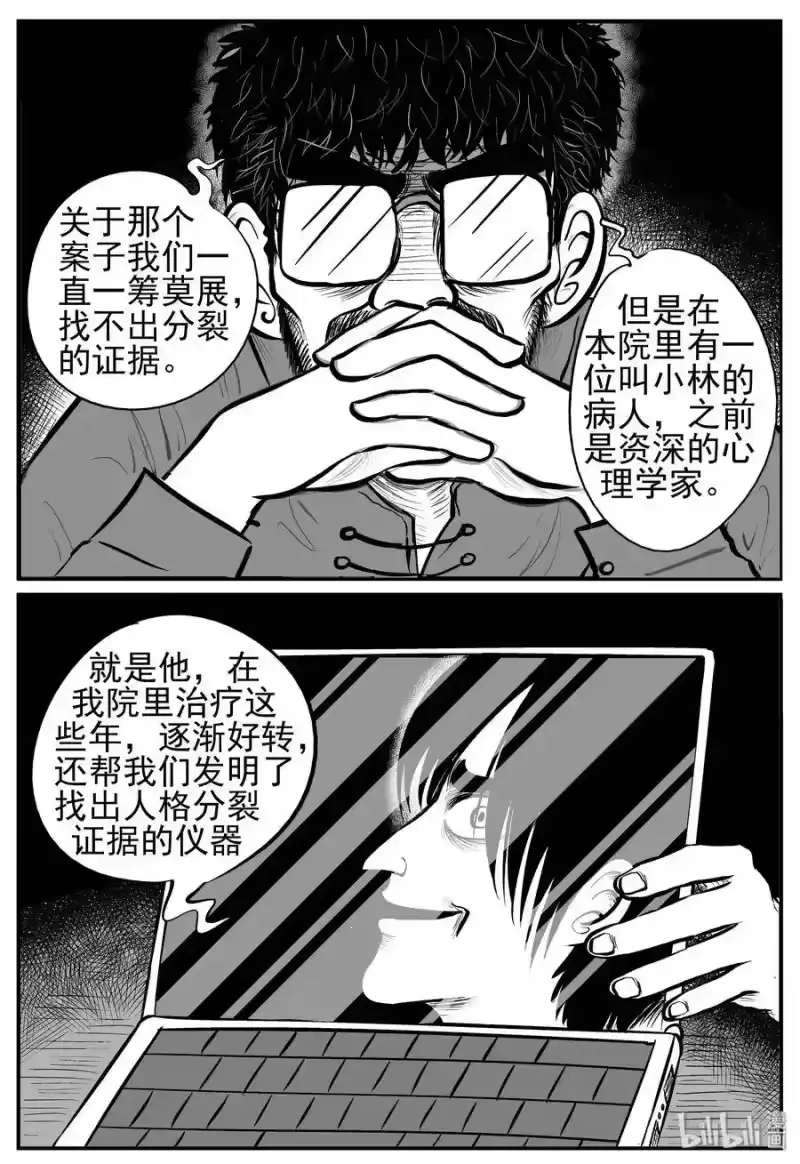 小智怪谈_h 222 镜中人（2） 第14页