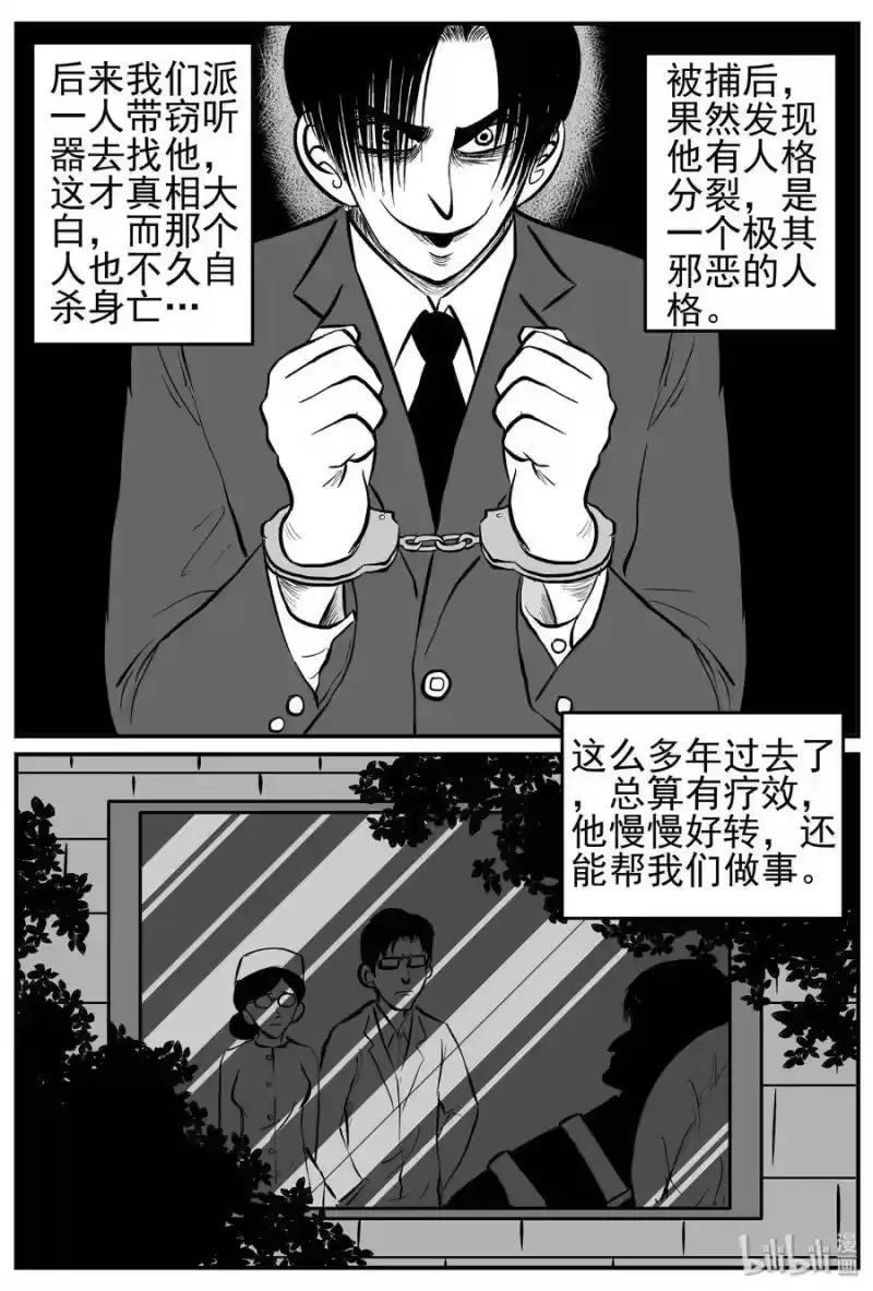 小智怪谈_h 222 镜中人（2） 第16页