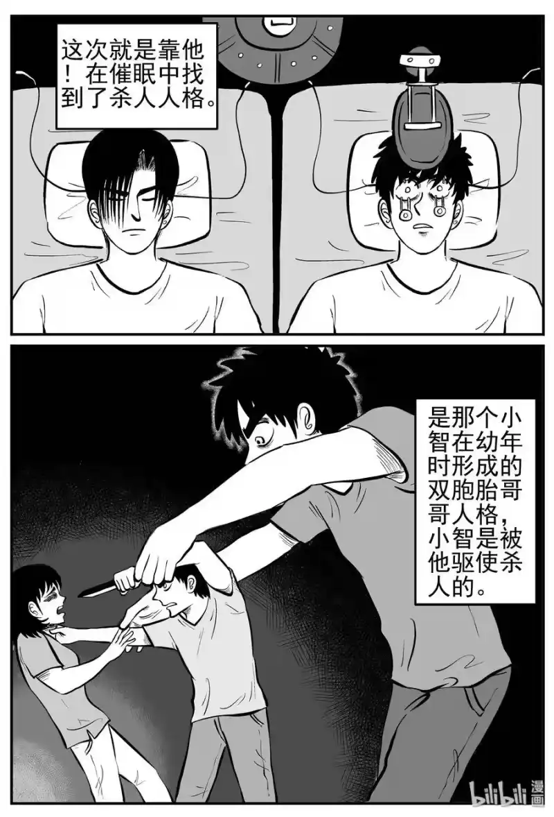 小智怪谈_h 222 镜中人（2） 第17页