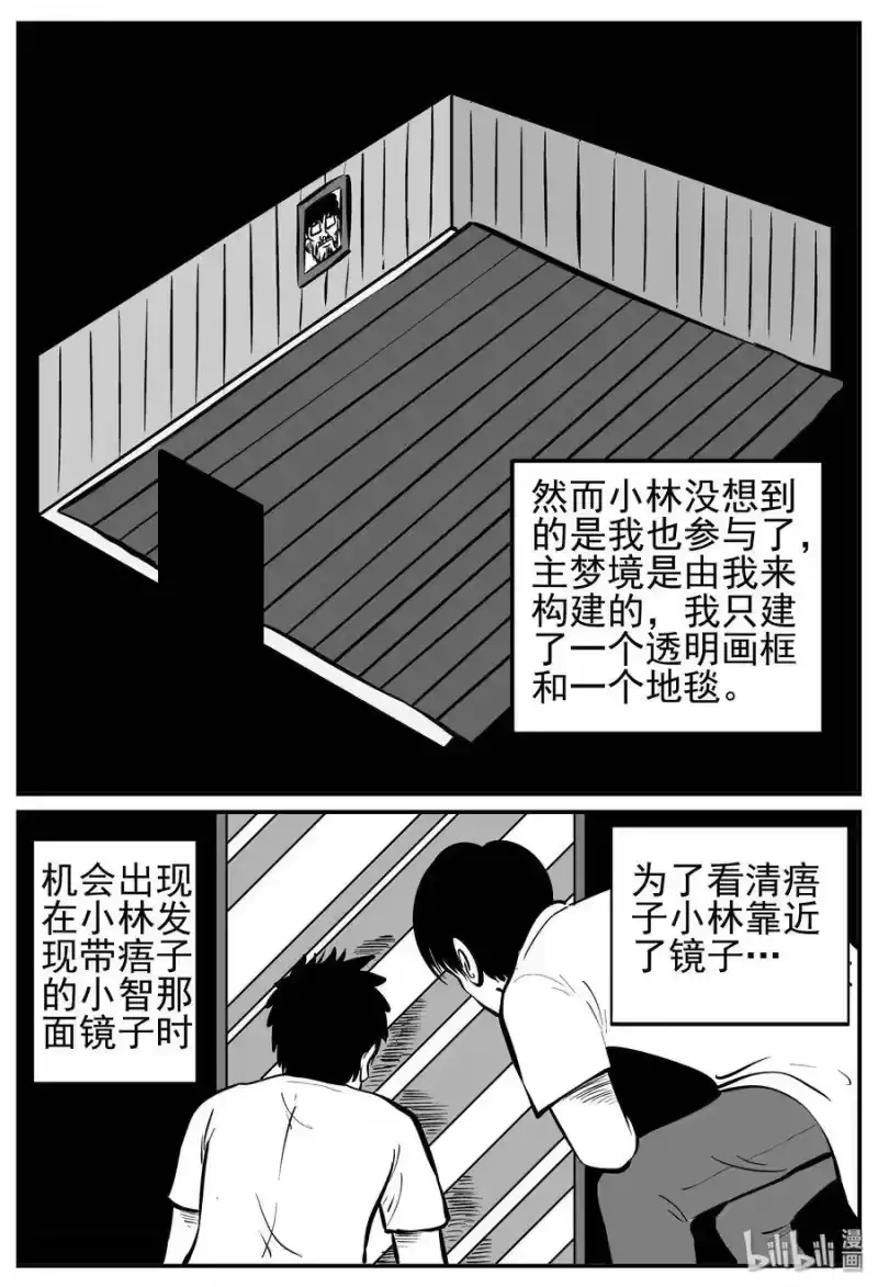 小智怪谈_h 222 镜中人（2） 第20页