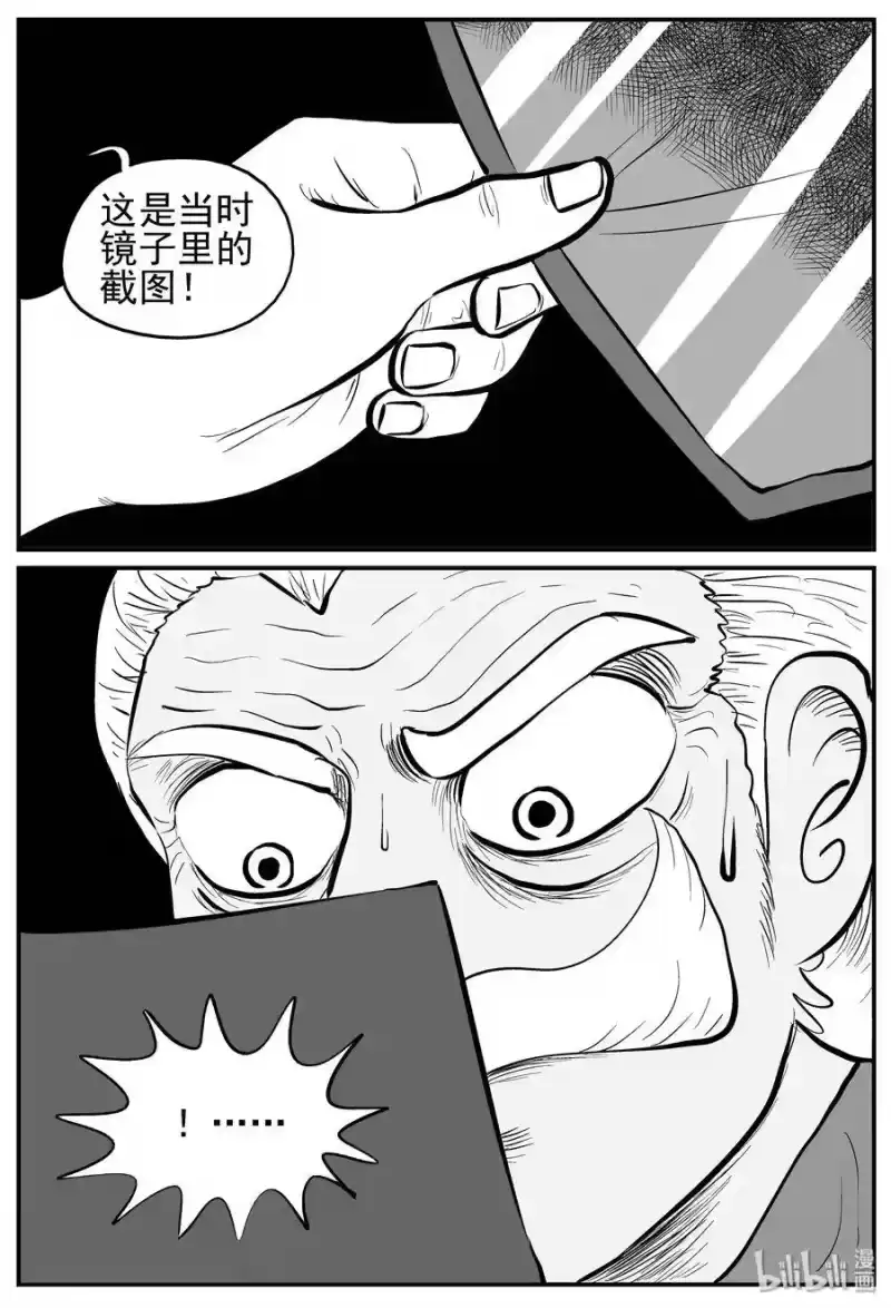 小智怪谈_h 222 镜中人（2） 第22页