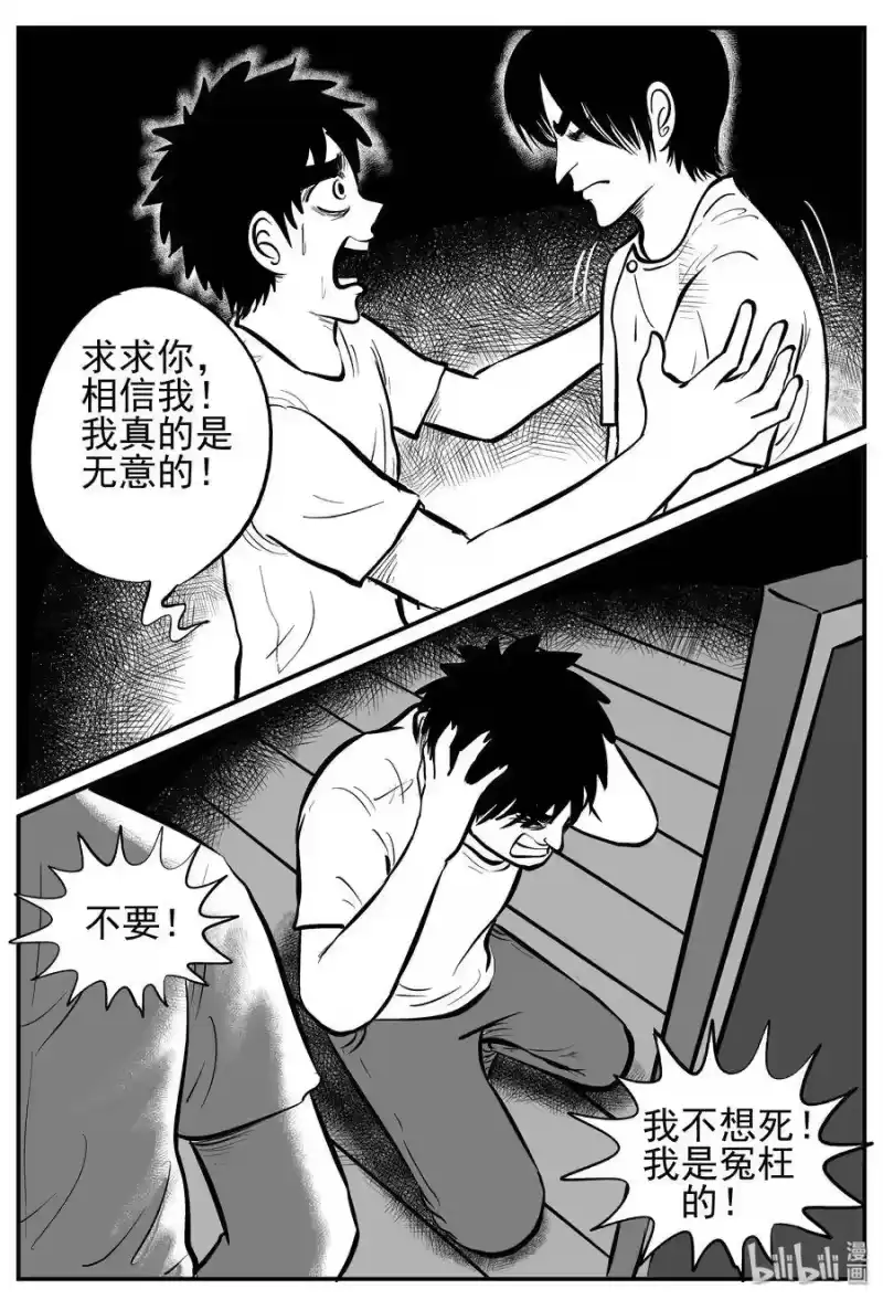 小智怪谈_h 222 镜中人（2） 第4页