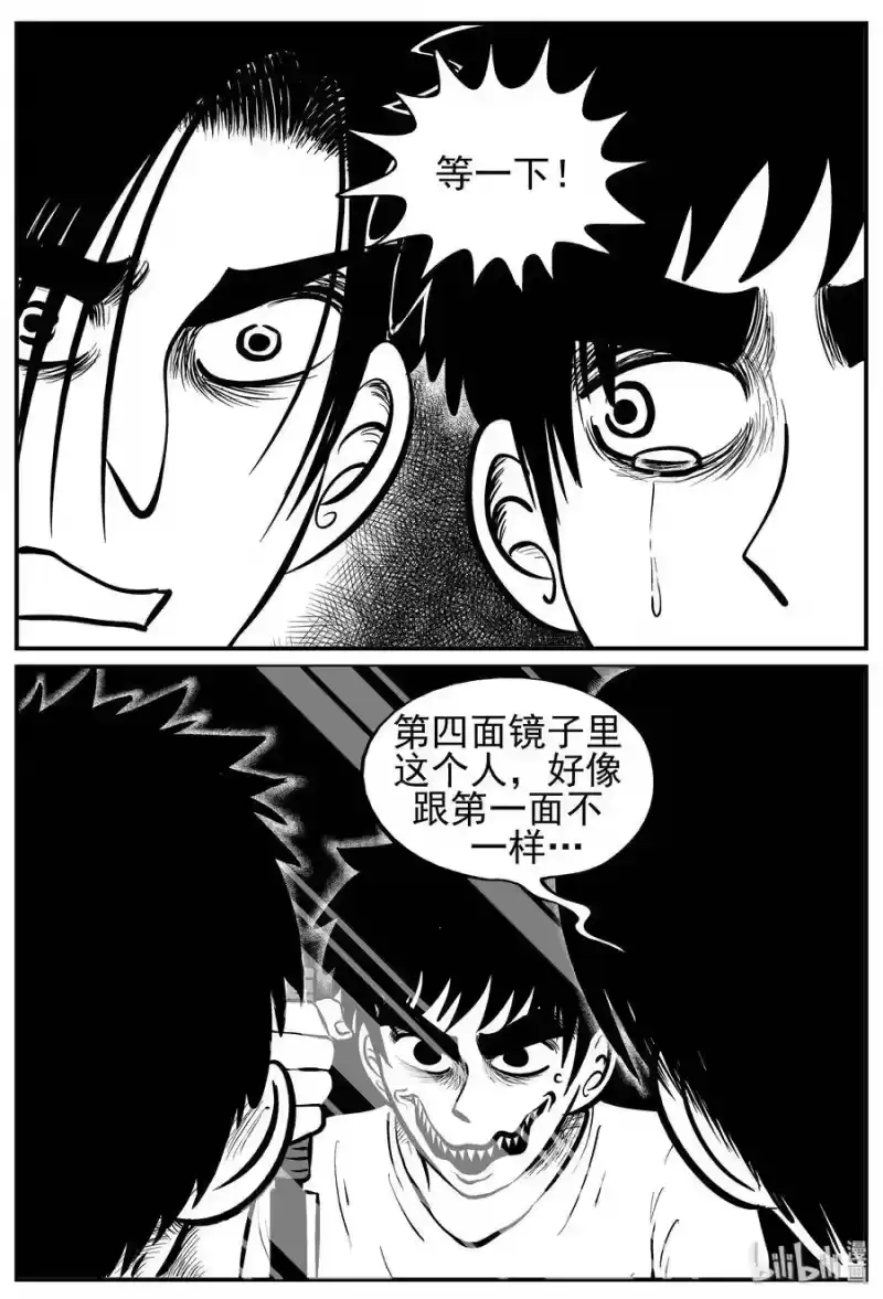 小智怪谈_h 222 镜中人（2） 第5页