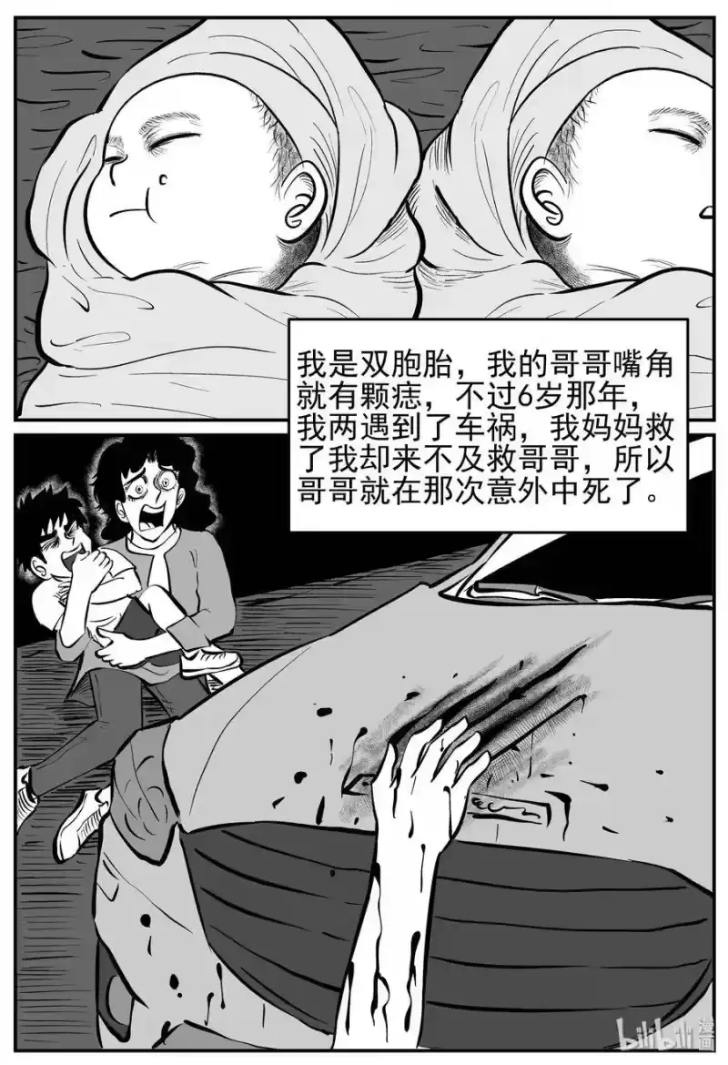 小智怪谈_h 222 镜中人（2） 第7页