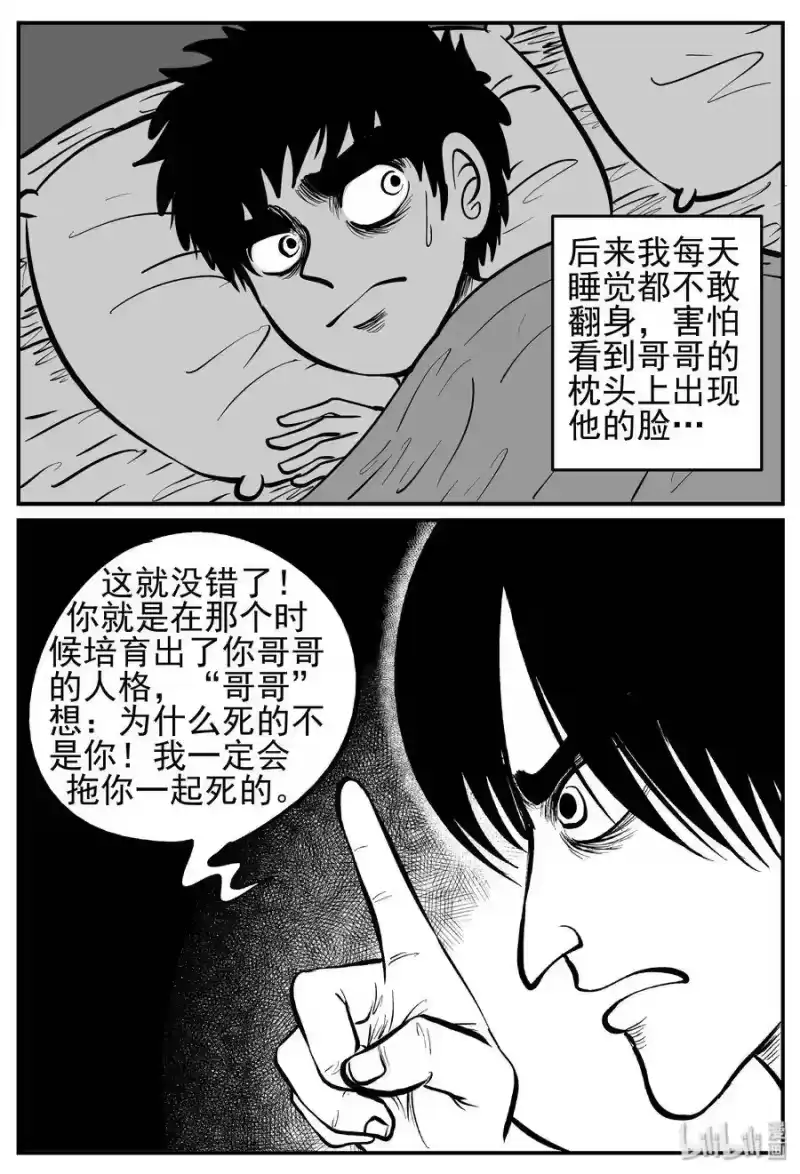 小智怪谈_h 222 镜中人（2） 第8页