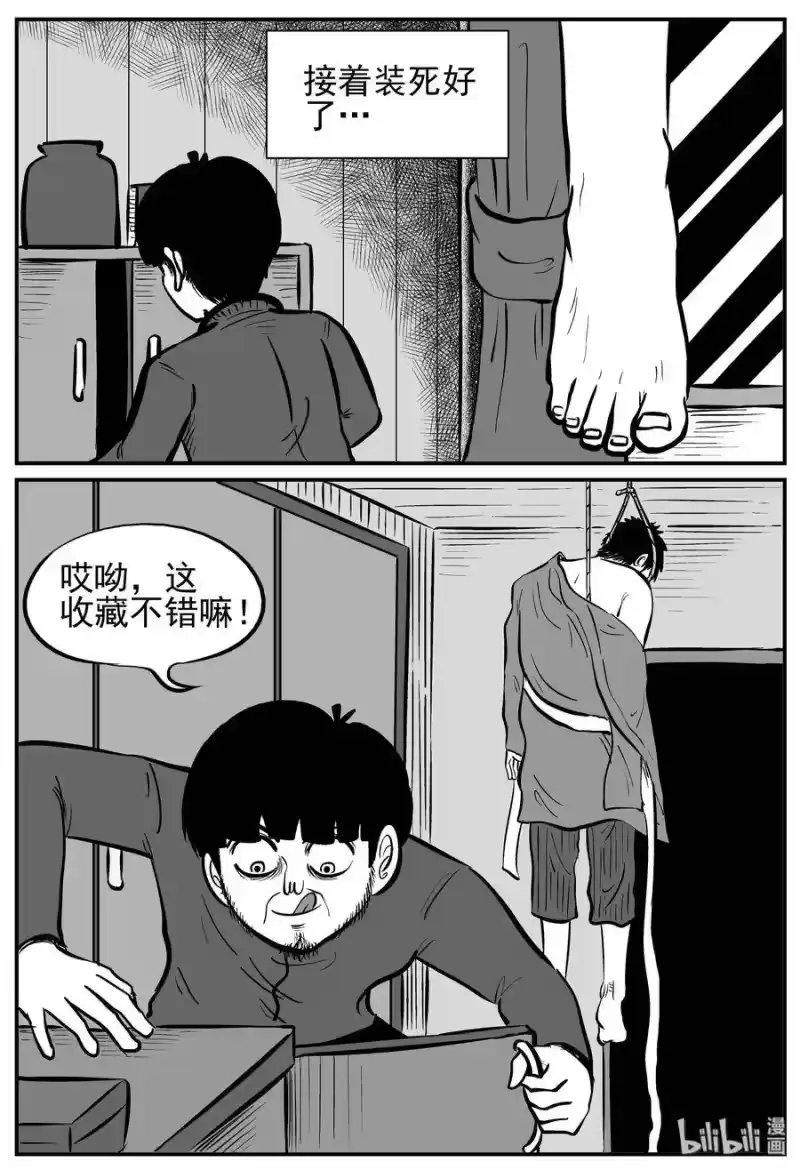 小智怪谈_h 223 愚人劫 第10页