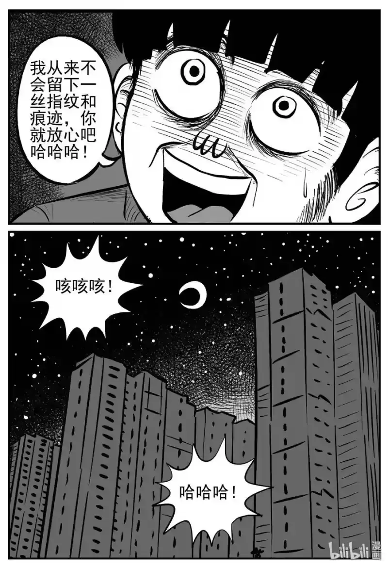 小智怪谈_h 223 愚人劫 第16页