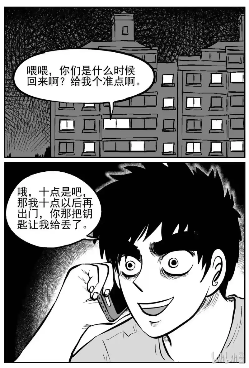 小智怪谈_h 223 愚人劫 第2页