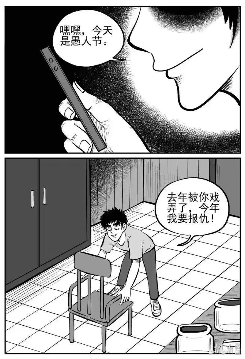 小智怪谈_h 223 愚人劫 第3页