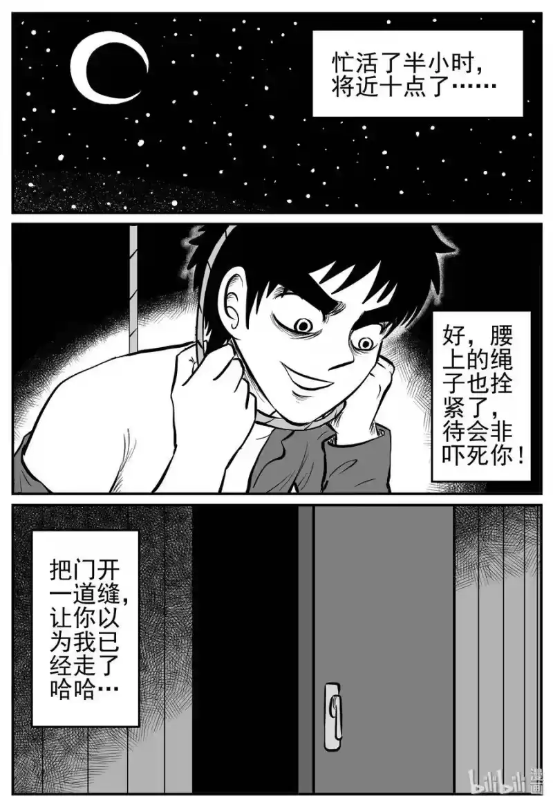小智怪谈_h 223 愚人劫 第4页