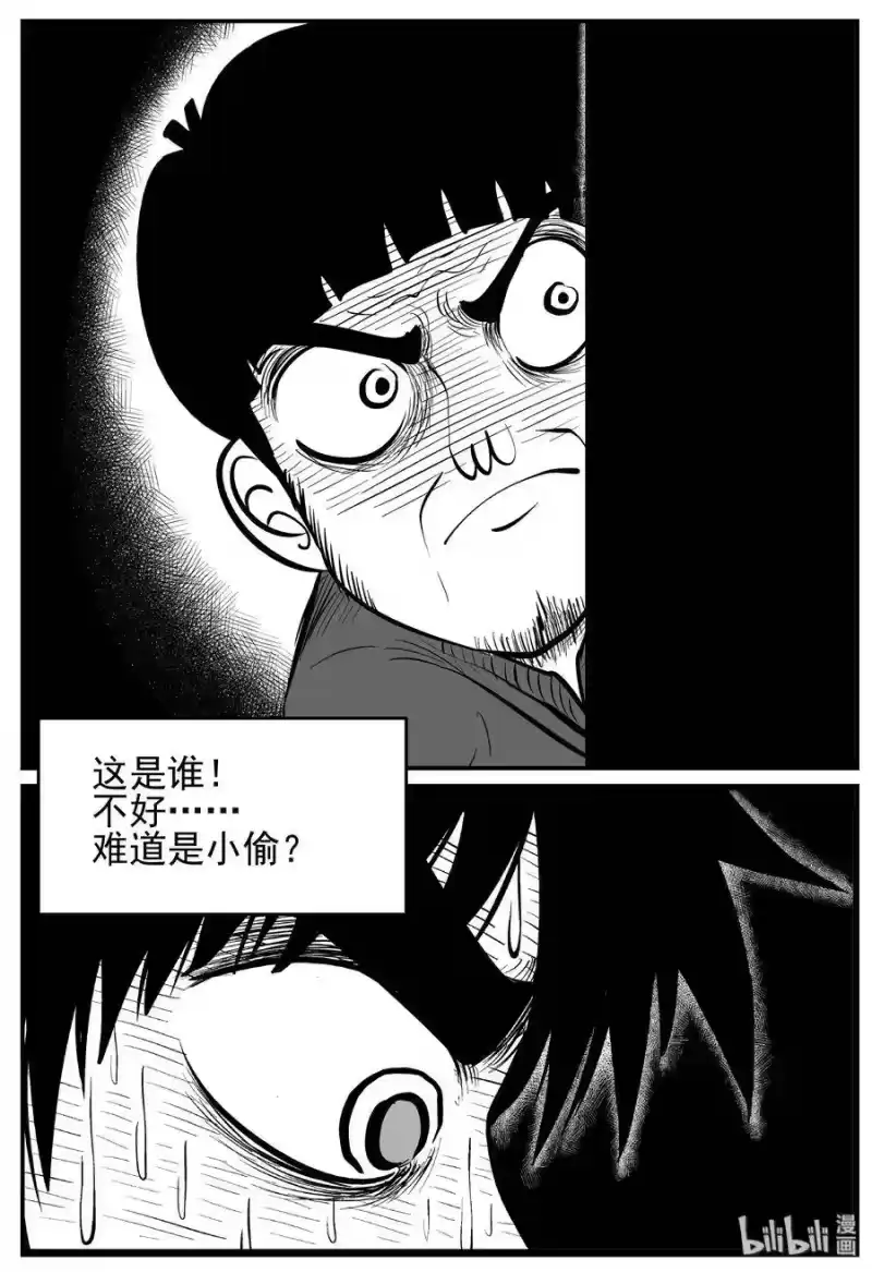 小智怪谈_h 223 愚人劫 第7页