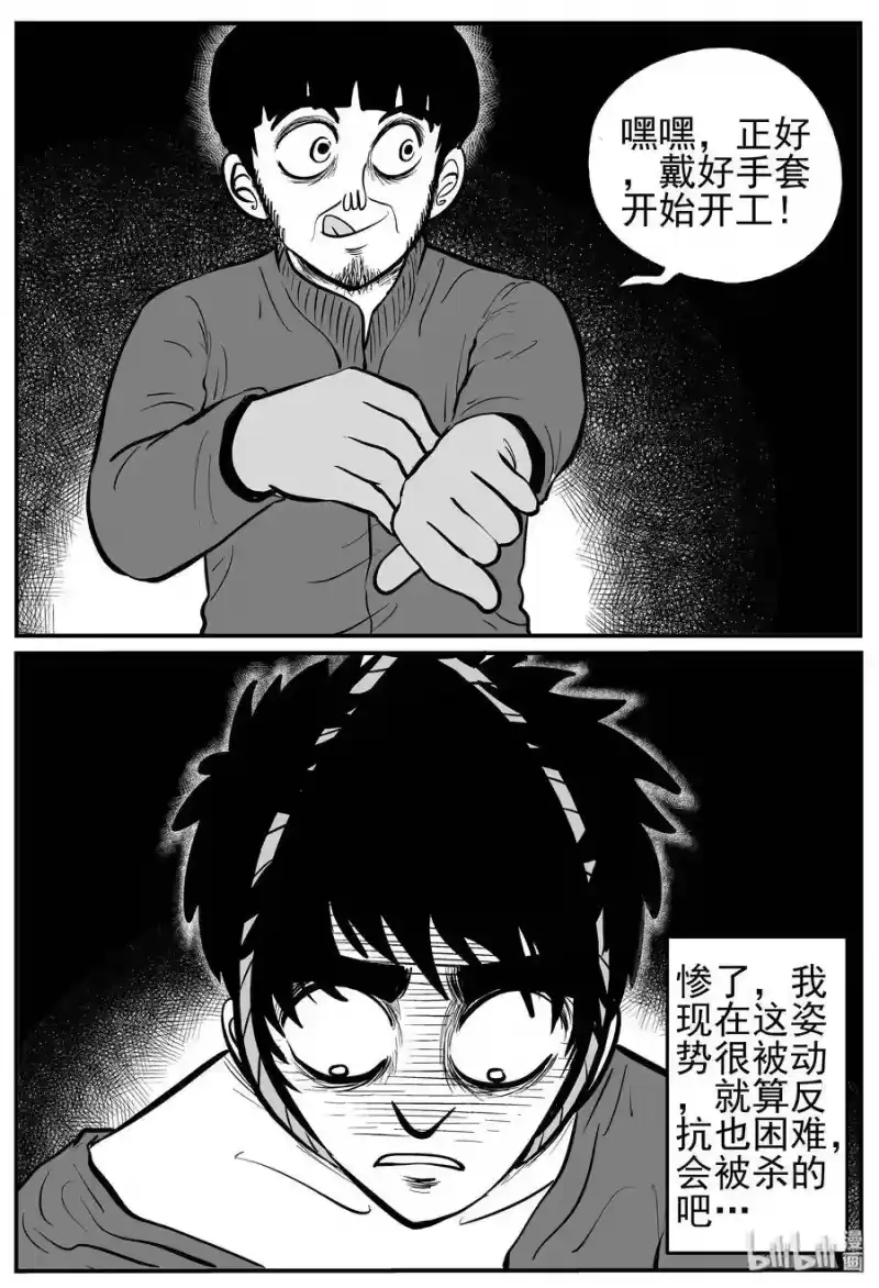 小智怪谈_h 223 愚人劫 第9页