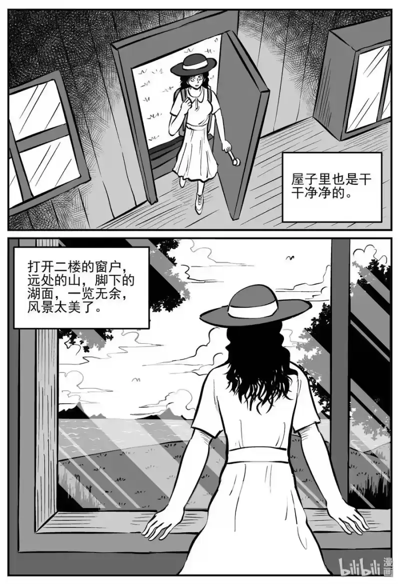 小智怪谈_h 224 孤岛村（1） 第10页