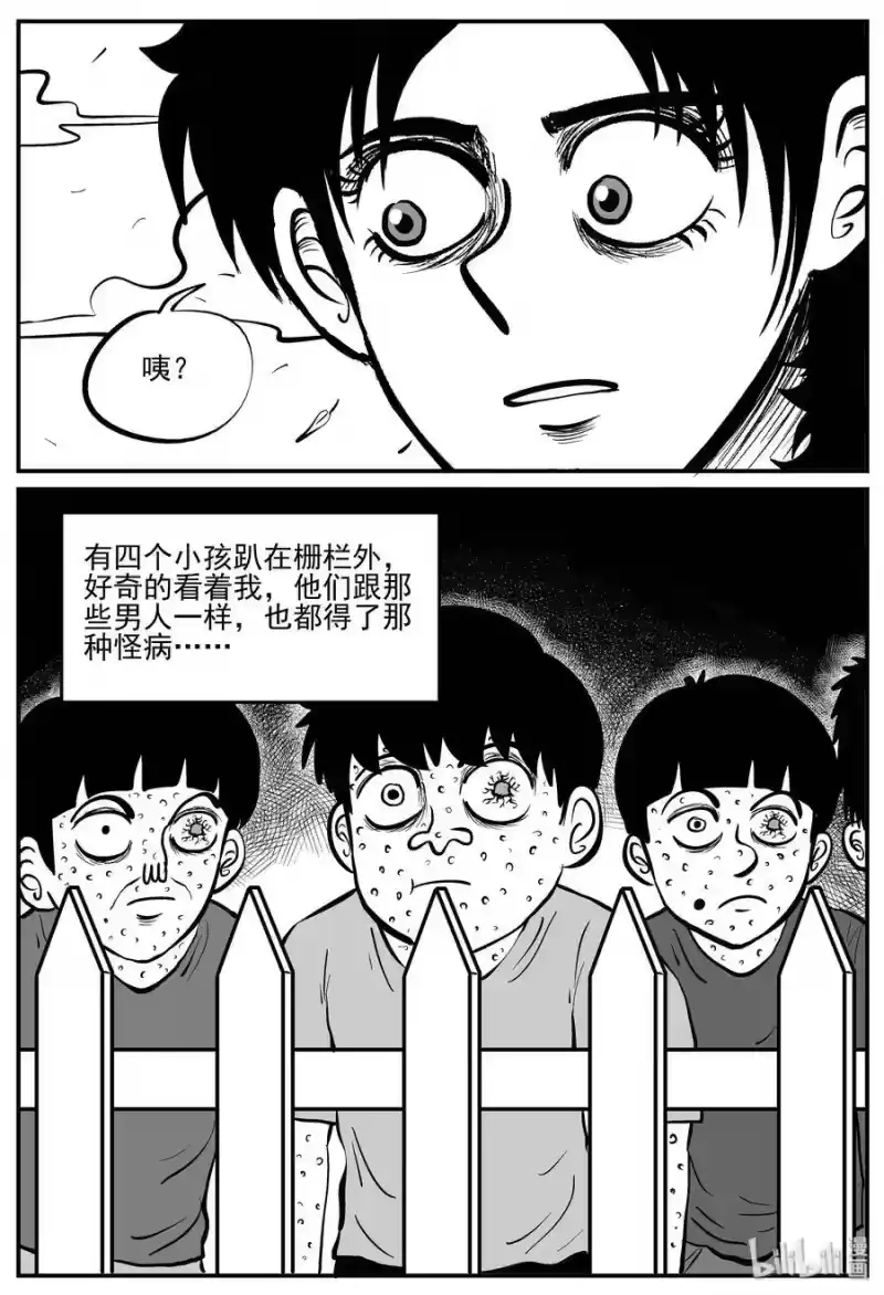 小智怪谈_h 224 孤岛村（1） 第12页