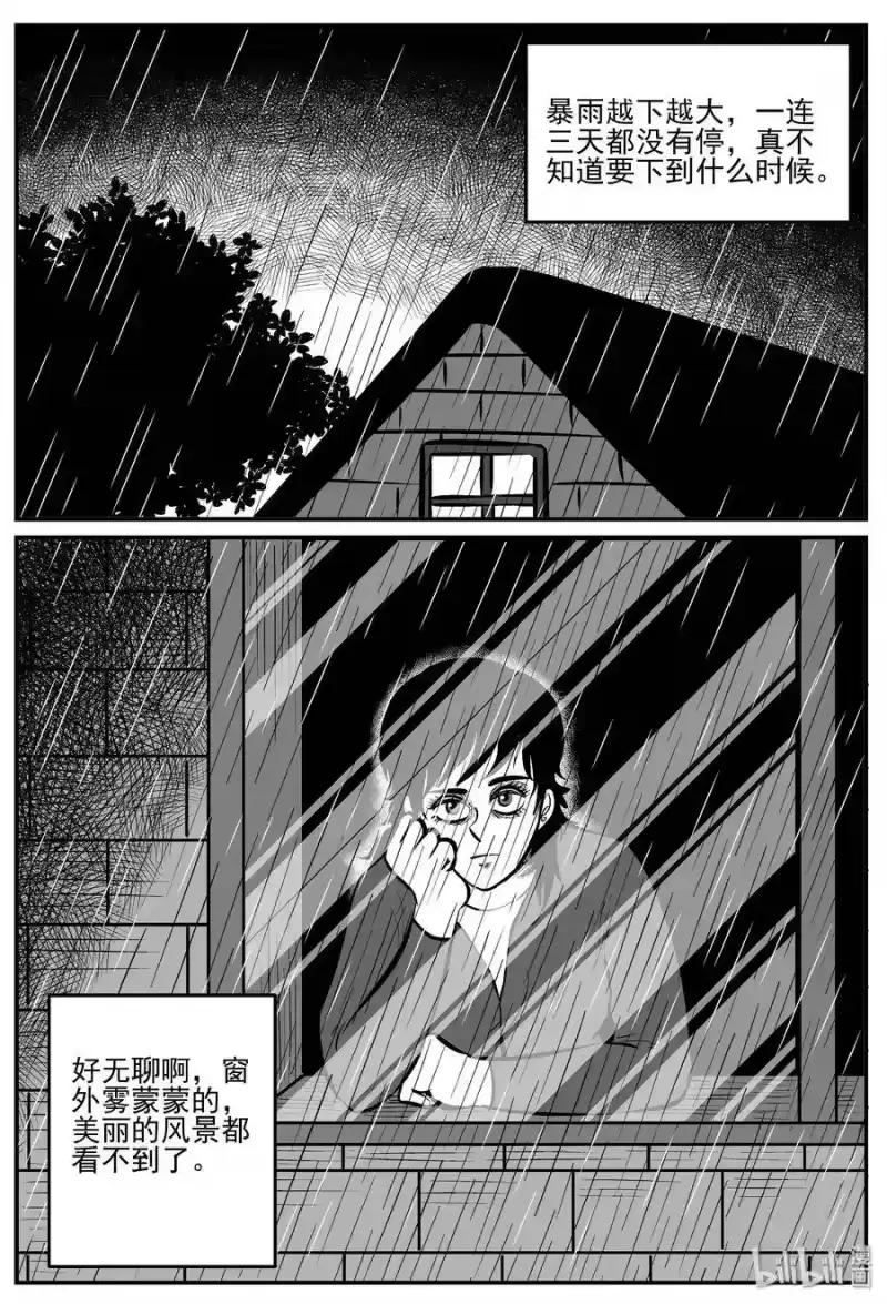 小智怪谈_h 224 孤岛村（1） 第16页