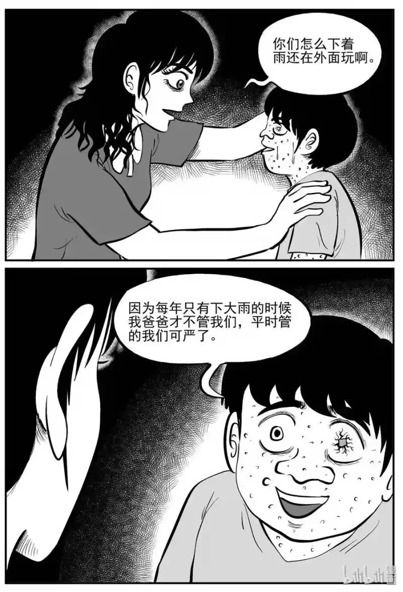小智怪谈_h 224 孤岛村（1） 第19页