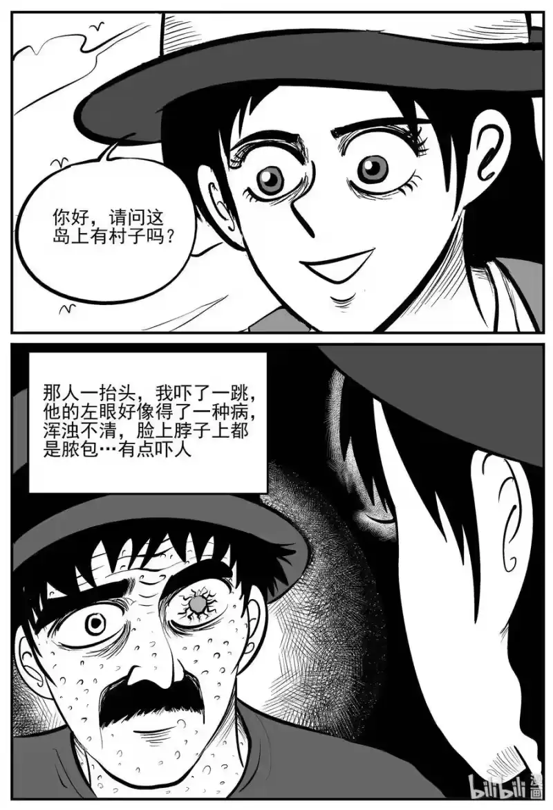 小智怪谈_h 224 孤岛村（1） 第4页