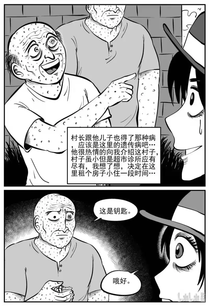 小智怪谈_h 224 孤岛村（1） 第7页