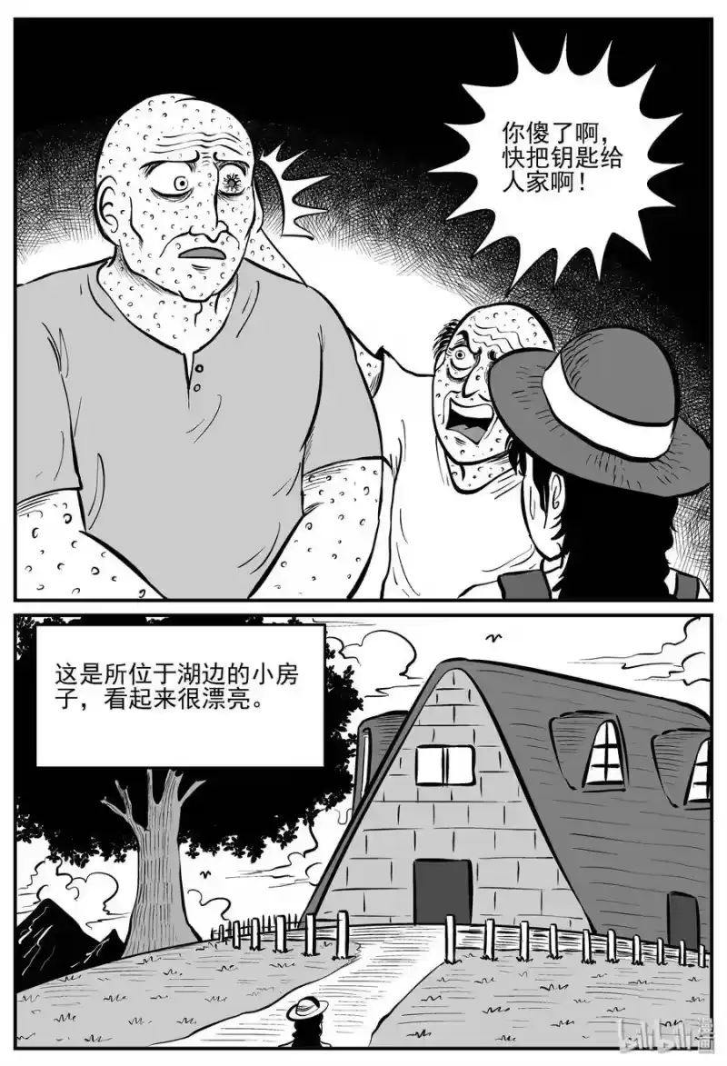 小智怪谈_h 224 孤岛村（1） 第9页