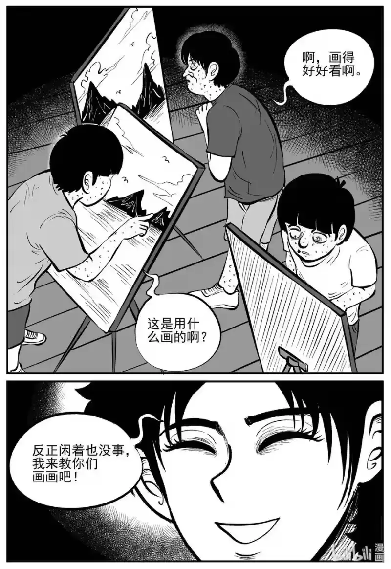 小智怪谈_h 225 孤岛村（2） 第2页