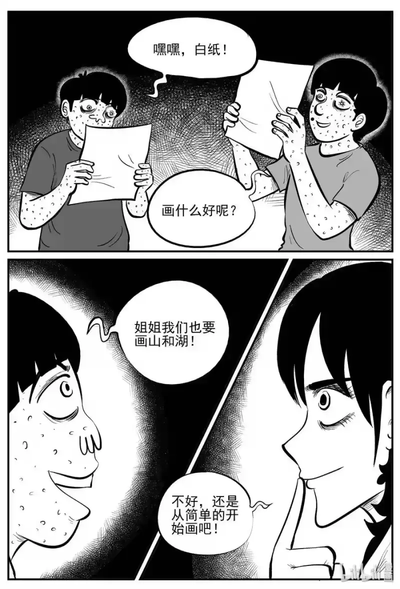 小智怪谈_h 225 孤岛村（2） 第3页