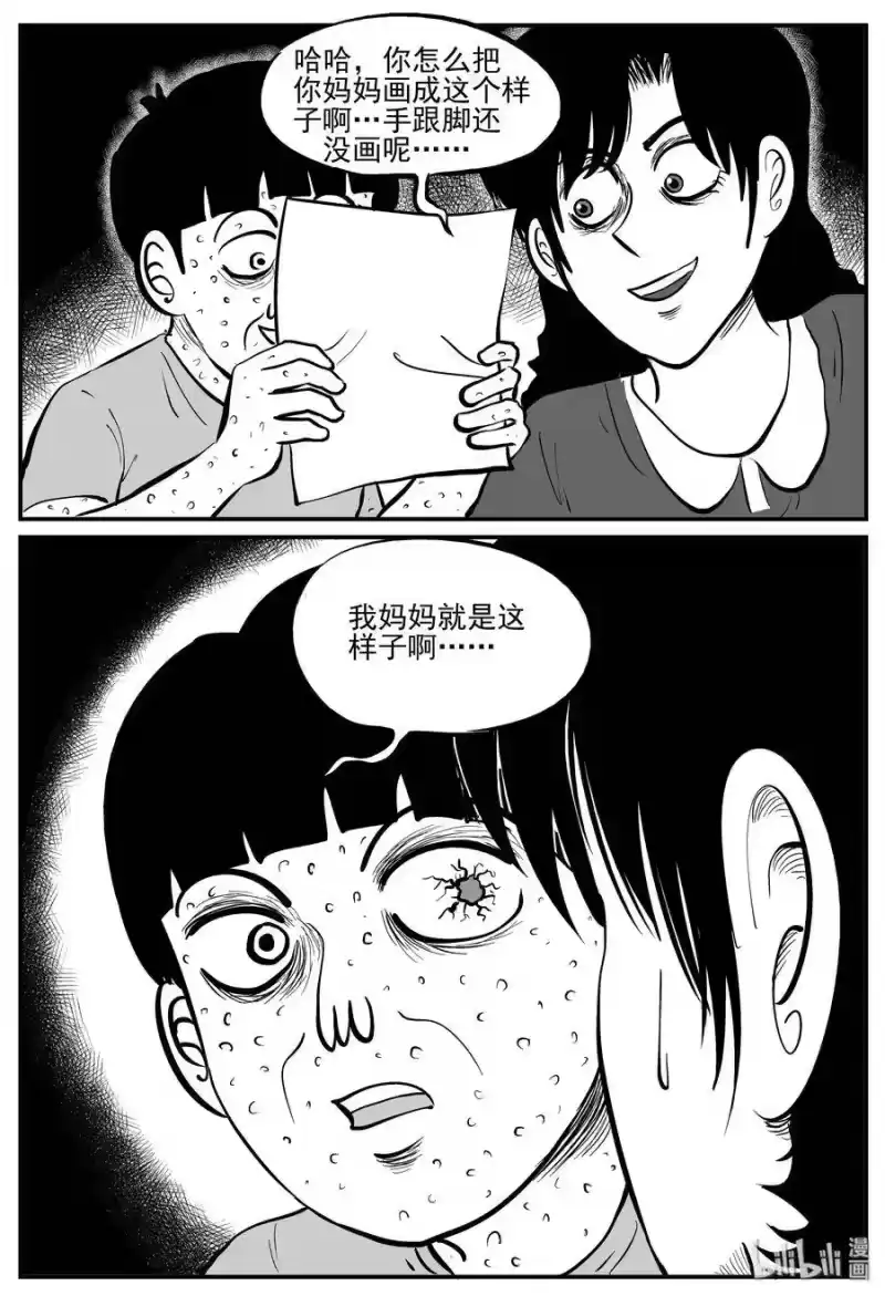 小智怪谈_h 225 孤岛村（2） 第7页
