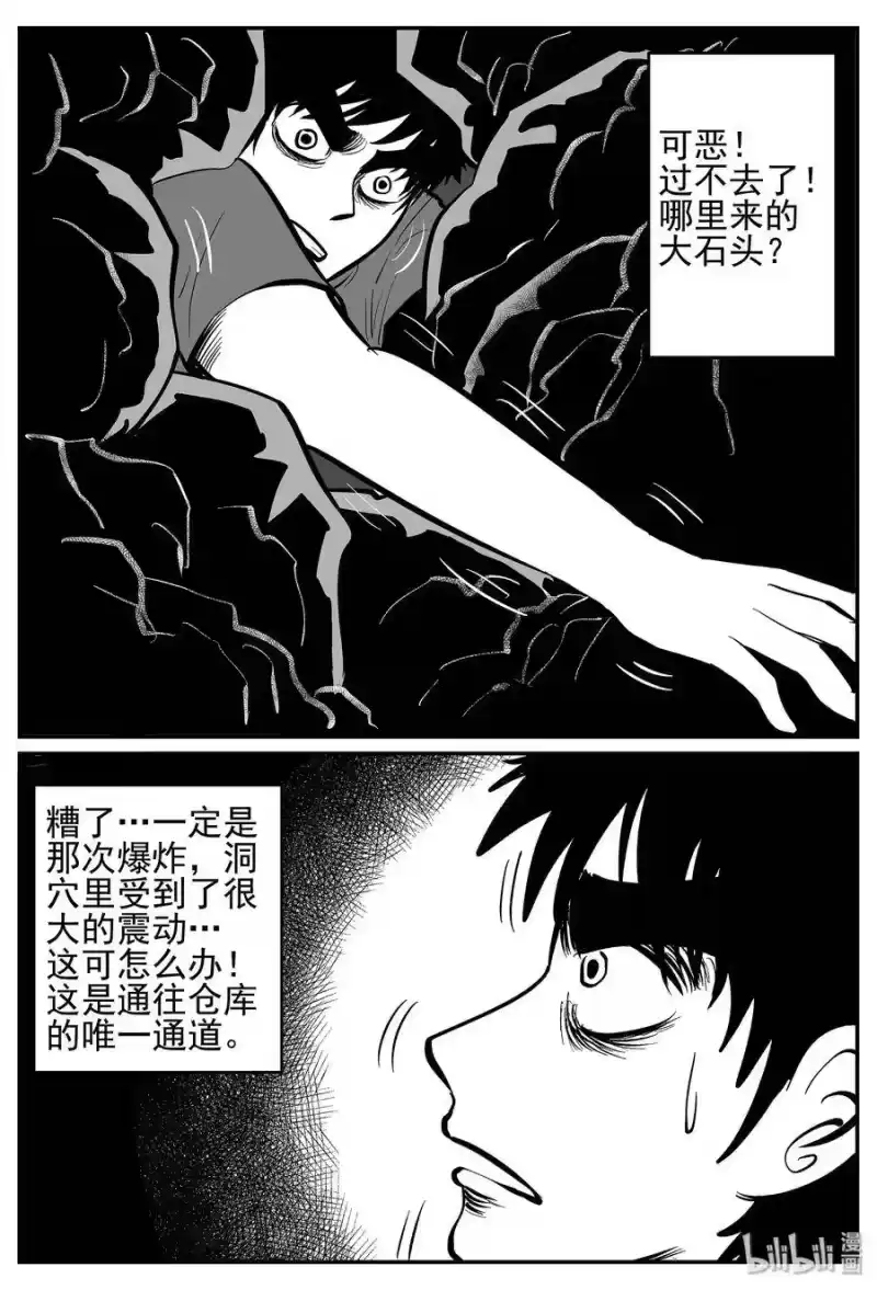 小智怪谈_h 021 它4（5） 第10页