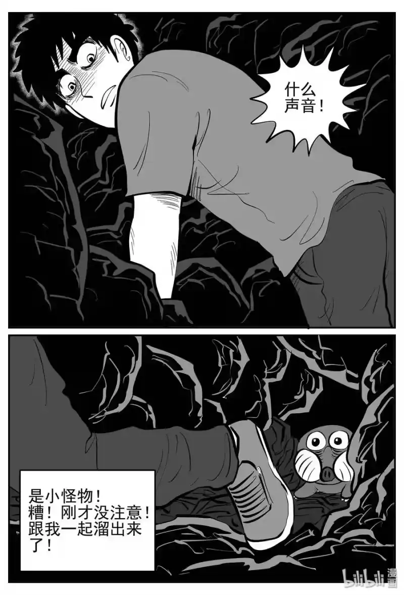 小智怪谈_h 021 它4（5） 第11页
