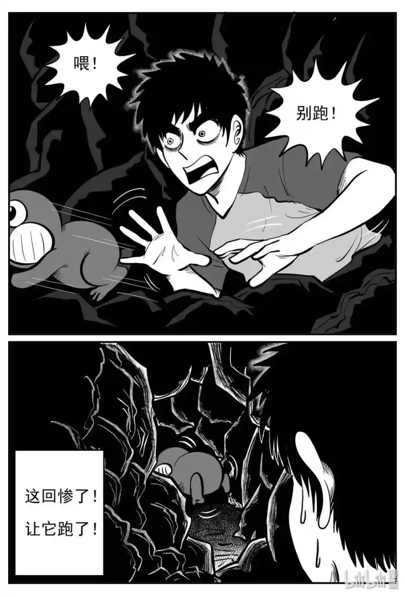 小智怪谈_h 021 它4（5） 第12页