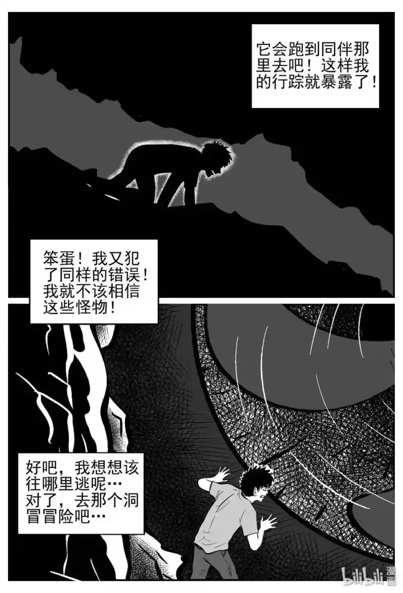 小智怪谈_h 021 它4（5） 第13页