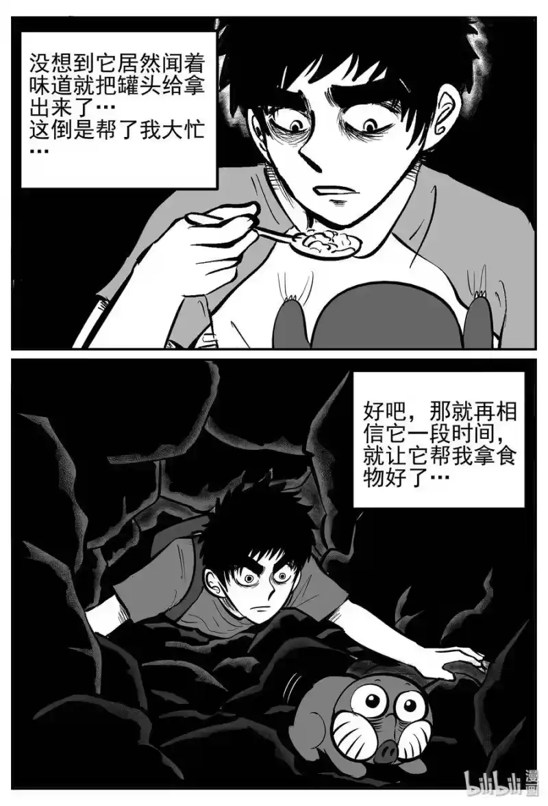 小智怪谈_h 021 它4（5） 第15页