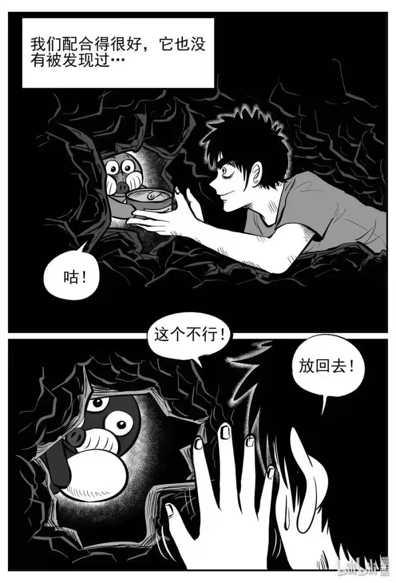 小智怪谈_h 021 它4（5） 第16页