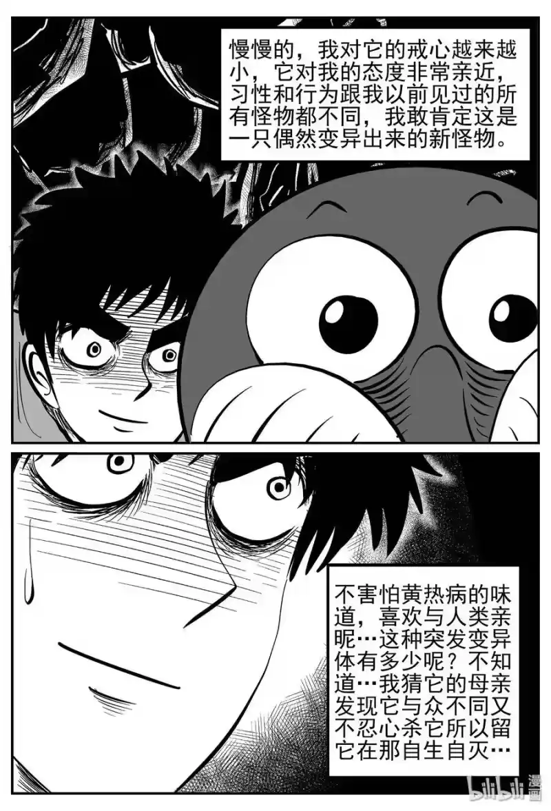 小智怪谈_h 021 它4（5） 第17页