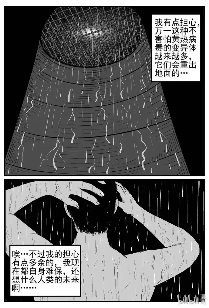 小智怪谈_h 021 它4（5） 第18页
