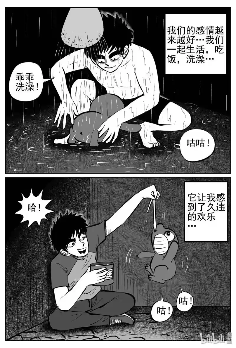 小智怪谈_h 021 它4（5） 第19页