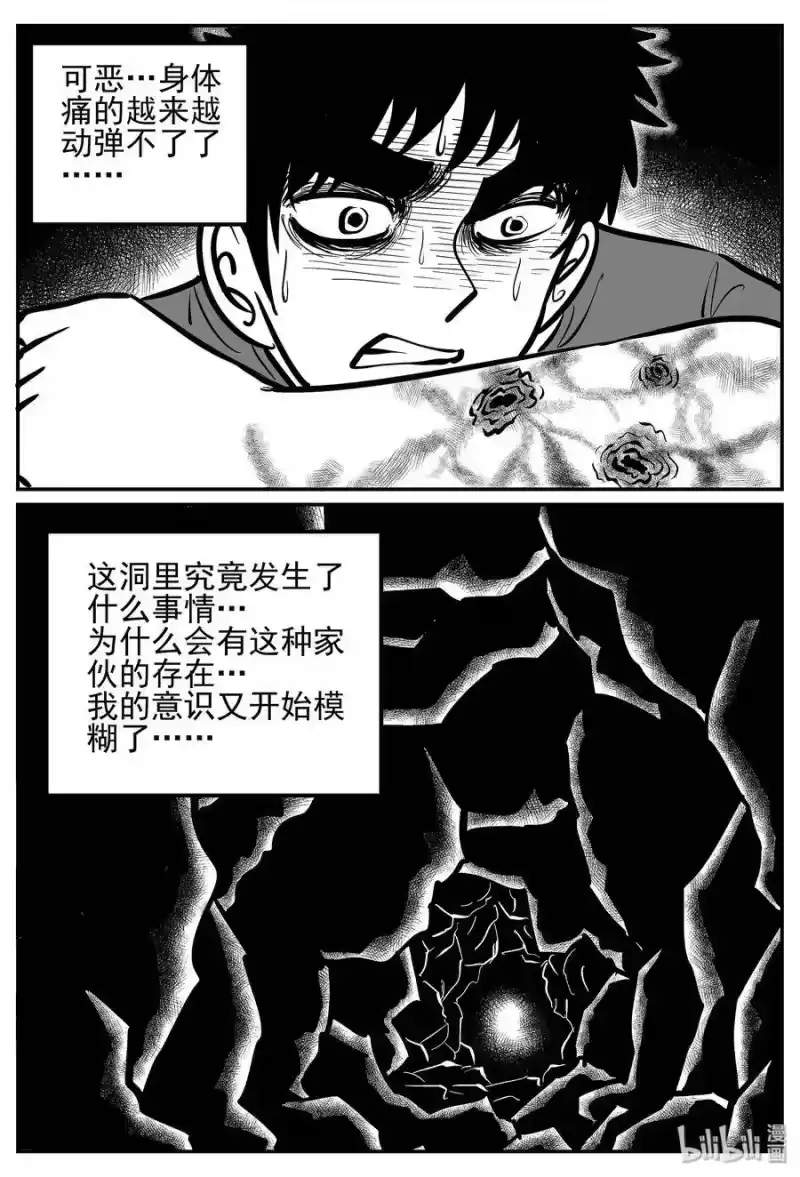 小智怪谈_h 021 它4（5） 第2页