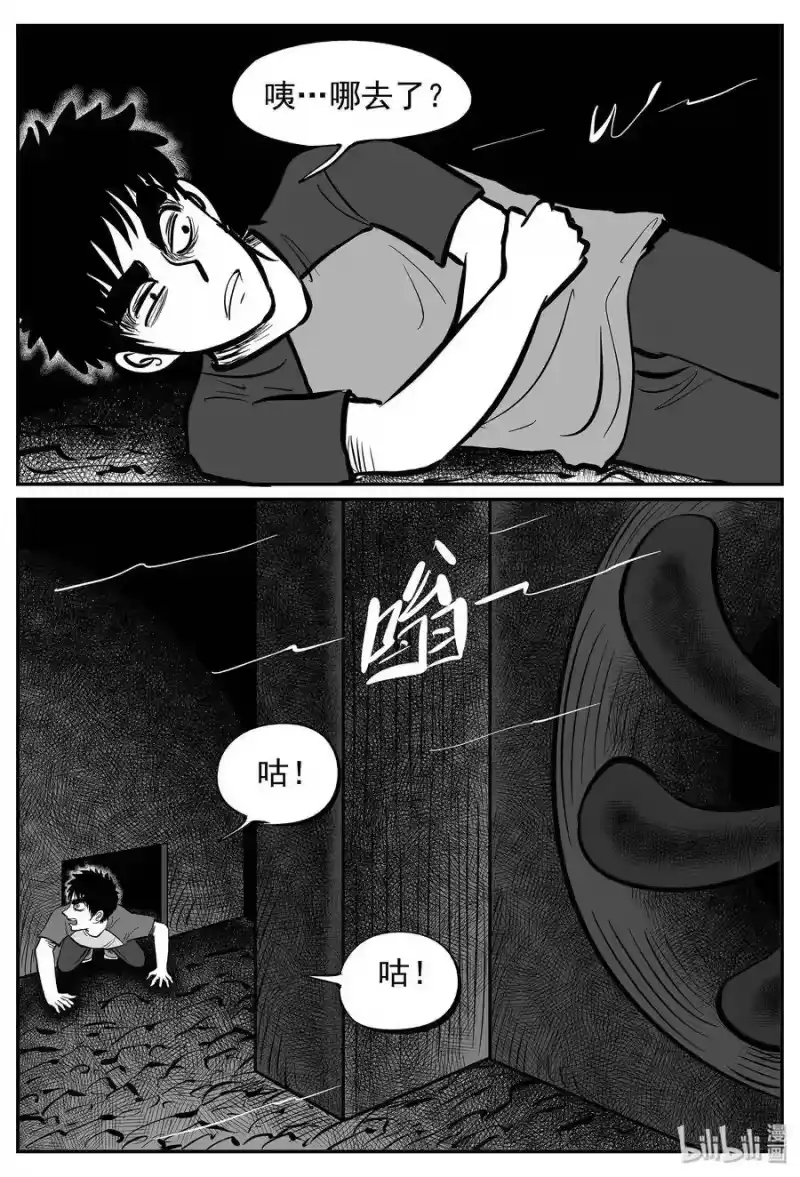 小智怪谈_h 021 它4（5） 第21页