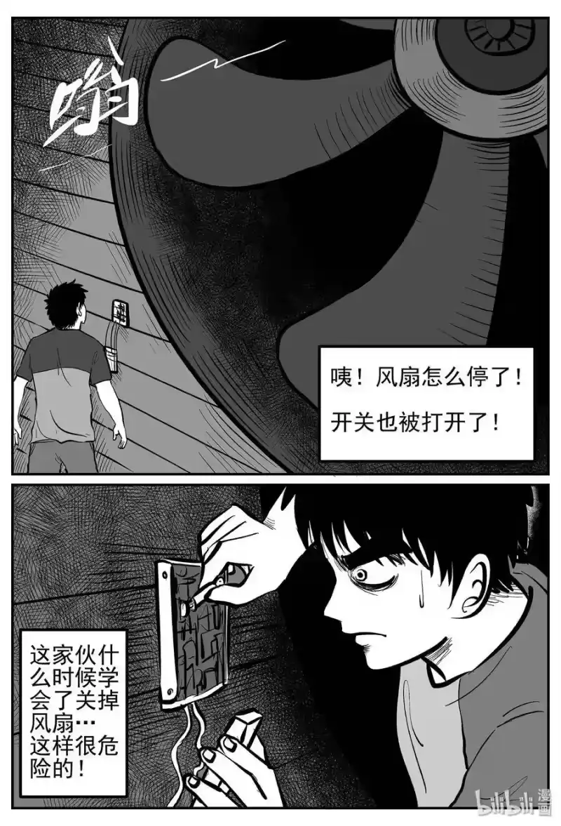 小智怪谈_h 021 它4（5） 第22页
