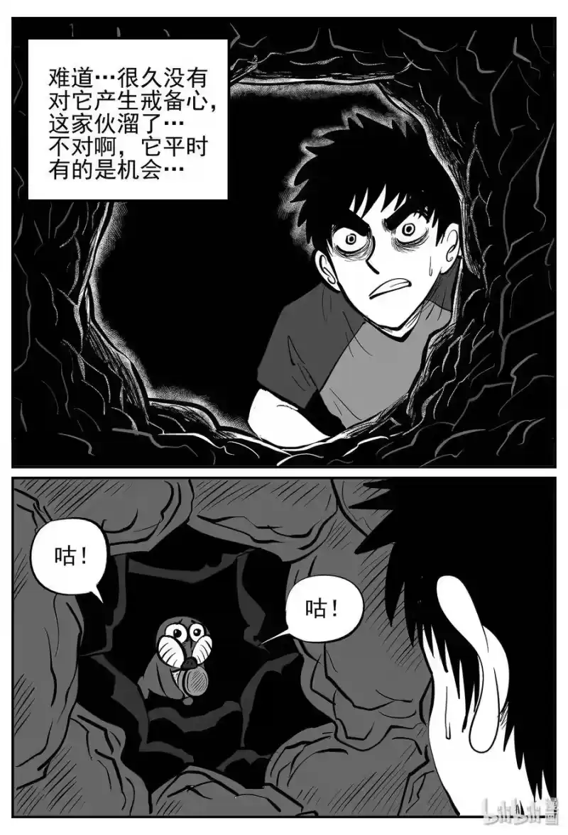 小智怪谈_h 021 它4（5） 第23页