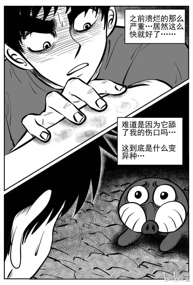 小智怪谈_h 021 它4（5） 第5页