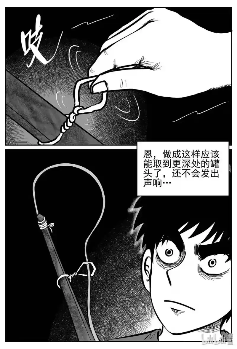 小智怪谈_h 021 它4（5） 第7页