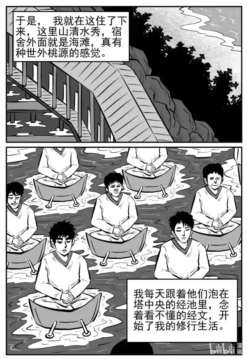 小智怪谈_h 226 海螺湾奇谈（1） 第10页