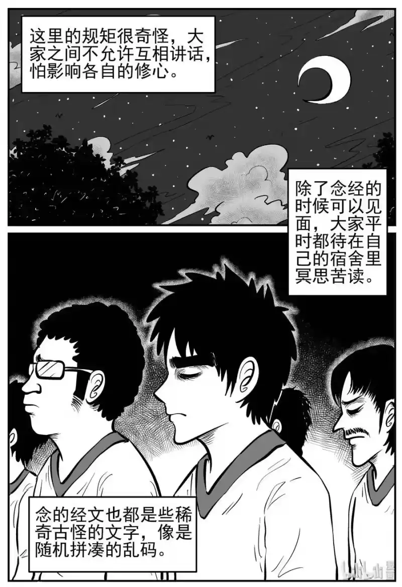小智怪谈_h 226 海螺湾奇谈（1） 第11页