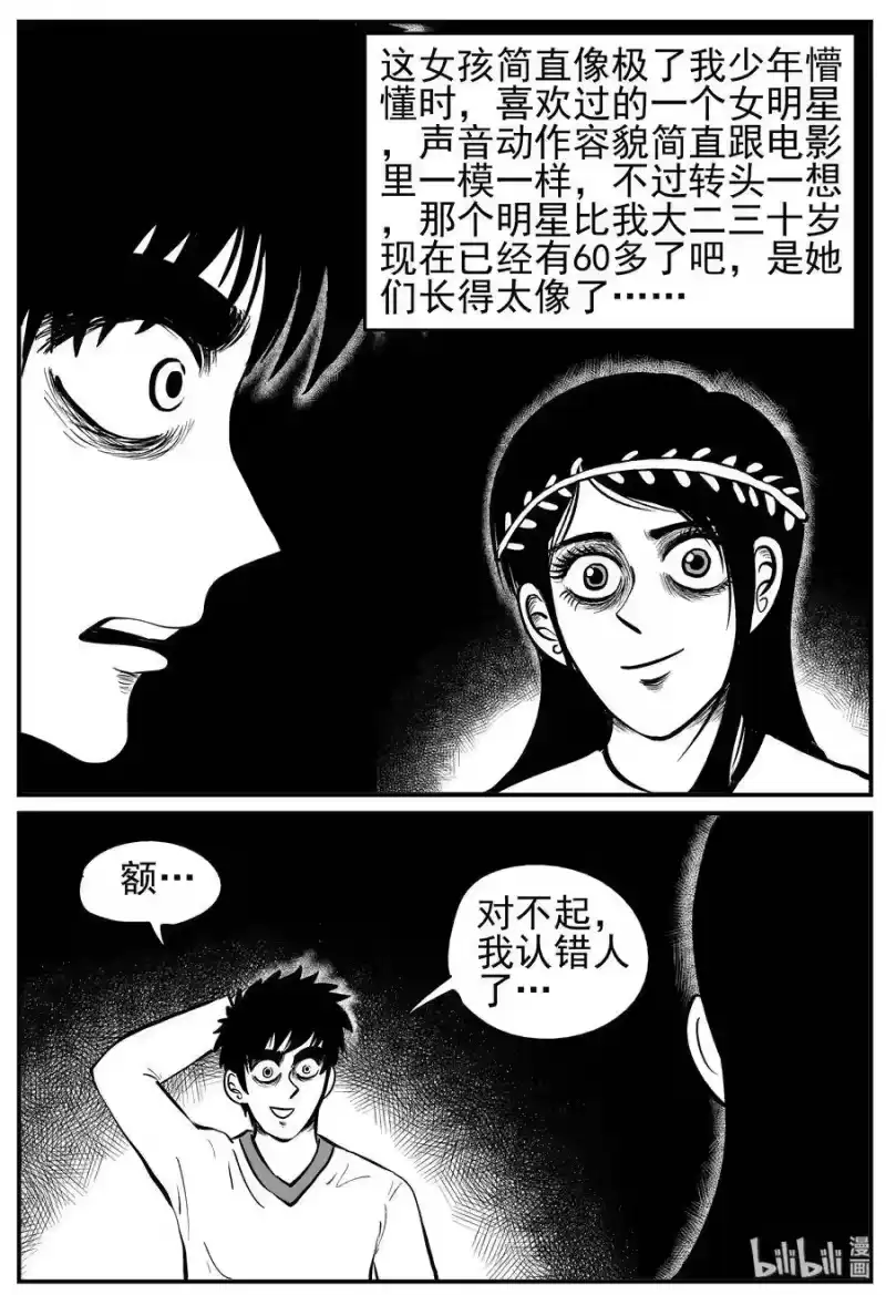 小智怪谈_h 226 海螺湾奇谈（1） 第20页